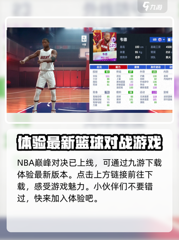 nba巅峰对决什么时候上线介绍截图2