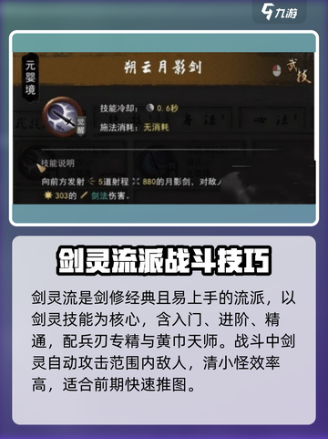 鬼谷八荒剑修攻略分享介绍截图2