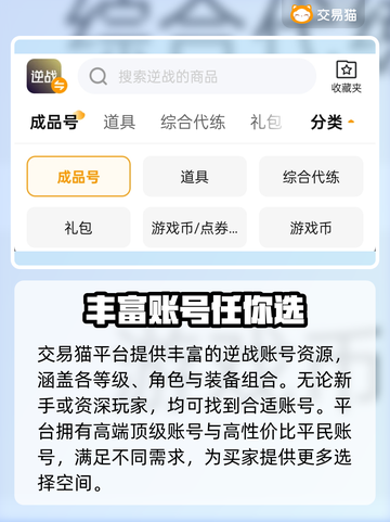 逆战号交易选它🔥！超好用平台推荐🎮截图4