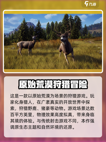 猎人之路攻略玩法篇介绍截图3