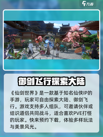 仙剑世界是虚幻5吗介绍截图2