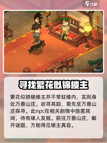 大侠立志传柳浮名在哪介绍截图2