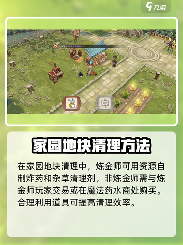 森之国度怎么清理地块介绍截图3