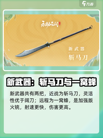 永劫无间手游S3赛季🔥全新内容抢先看！截图4