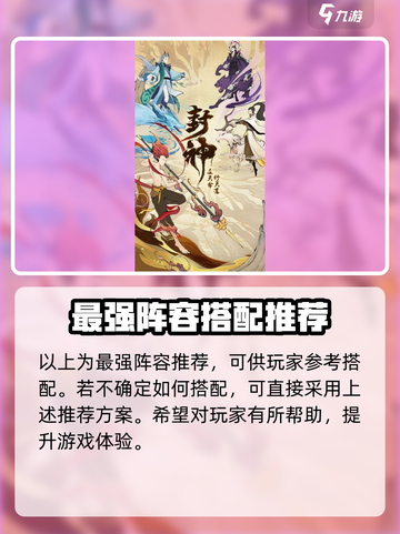 封神让我来🔥最强阵容搭配分享🎉截图5