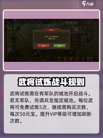 《朕的江山》武将试炼🔥玩法全揭秘！截图3