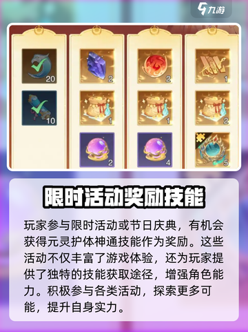踏风行元灵护体怎么获取介绍截图3