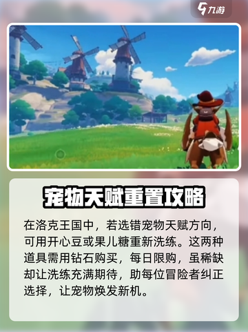 洛克王国手游宠物天赋大揭秘！💥宠物战力飙升秘籍🔥截图4