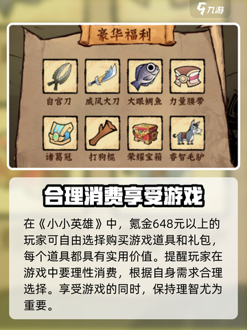 小小英雄氪金攻略介绍截图4