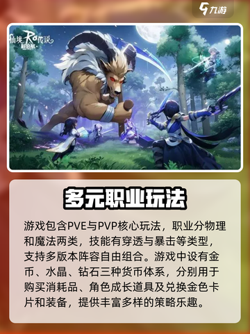 仙境传说RO新启航好玩吗介绍截图3