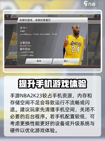 nba2k23卡顿怎么办介绍截图2