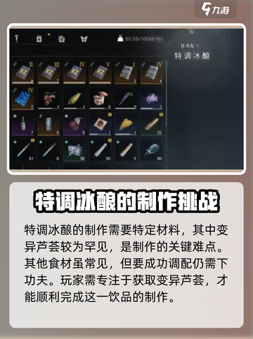 七日世界特调冰酿食谱位置🔥超详细攻略📍截图3