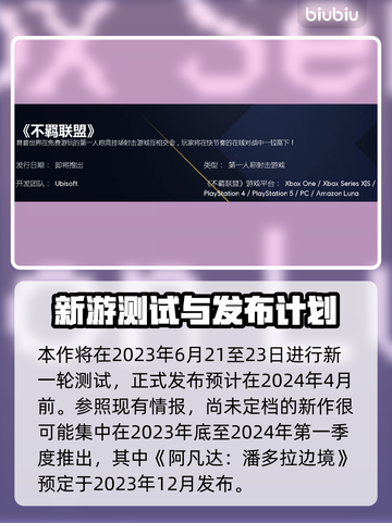 不羁联盟上线时间🔥游戏爱好者必看🎮截图2