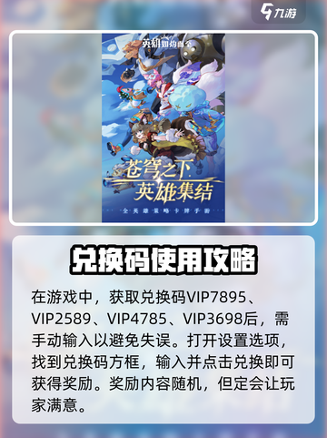 英雄如约而至兑换码怎么用介绍截图2