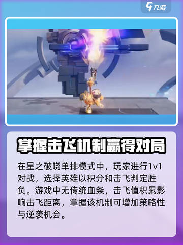 星之破晓🔥单排玩法超全介绍来啦！⚡截图2