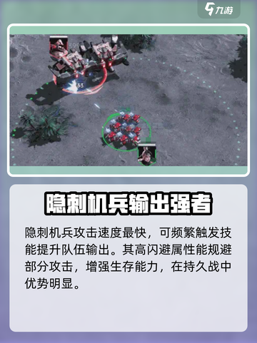 群星纪元隐刺机兵厉害吗介绍截图2