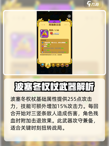 砰砰法师装备选择攻略介绍截图2