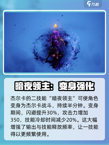 剑与骑士团杰尔卡怎么样介绍截图3
