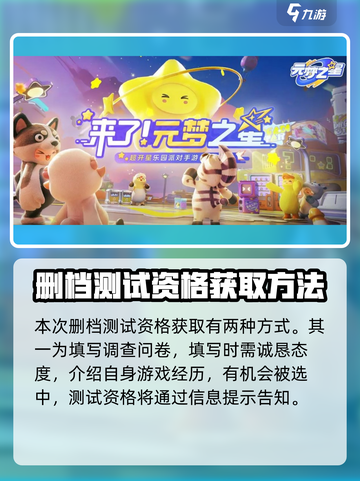 元梦之星测试资格怎么获取​介绍截图3