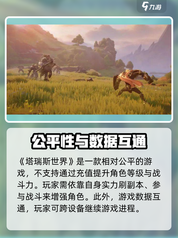 塔瑞斯世界🔥国服玩家必看！游戏玩法全揭秘🎮截图3