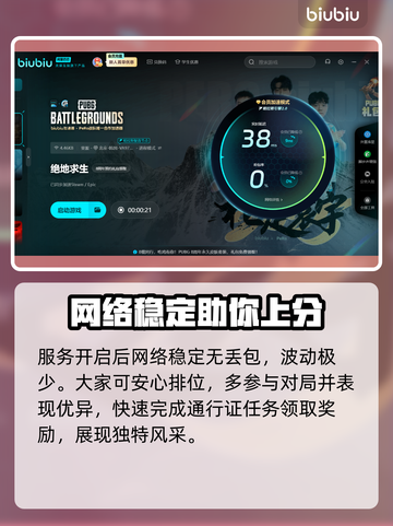 PUBG加速器推荐🔥玩游戏不再卡顿，流畅体验💯截图4