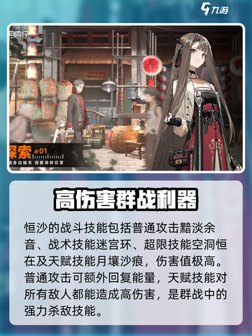 新月同行恒沙技能怎么玩介绍截图3