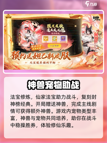 封神幻想世界公测时间介绍介绍截图4