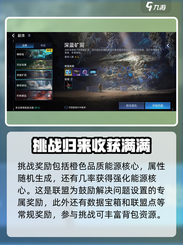 星球重启深蓝矿洞副本怎么打介绍截图2