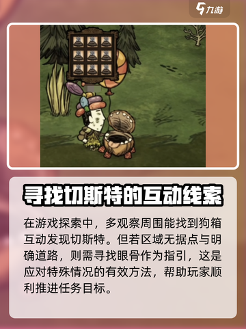 饥荒联机版切斯特丢了怎么找回介绍截图3