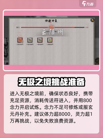 鬼谷八荒无极之境在哪里介绍截图3