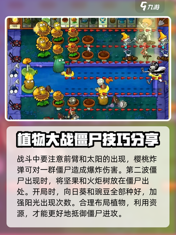 植物大战僵尸杂交版冒险攻略介绍截图3
