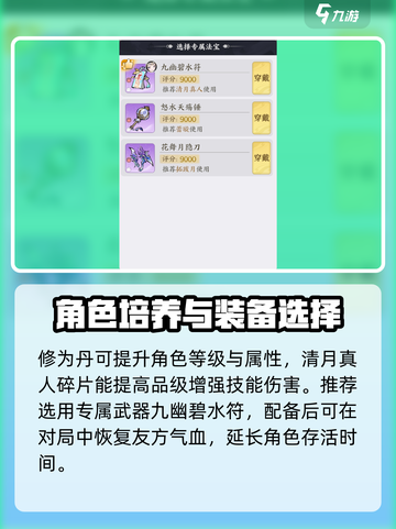 掌门下山清月真人怎么样介绍截图4