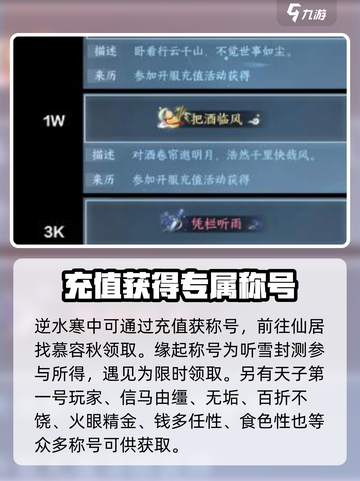 逆水寒手游卧看千山充值多少介绍截图2
