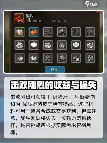 大侠立志传刚烈获取攻略介绍截图7
