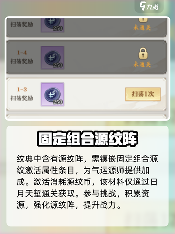 元尊手游源纹典怎么玩介绍截图4