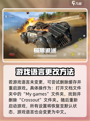 创世战车🔥中文设置攻略，轻松搞定游戏语言！截图3