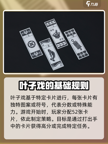 燕云十六声叶子戏怎么玩介绍截图2