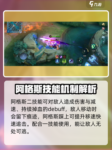 决胜巅峰🔥阿格斯强度分析✨游戏党必看！截图3