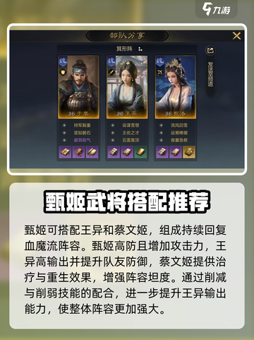 三国谋定天下🔥甄姬强势玩法揭秘🎉截图3