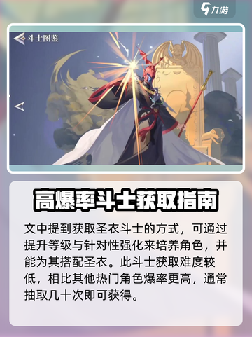 圣斗士星矢重生🔥教皇亚历士超强解析！游戏必备💡截图4