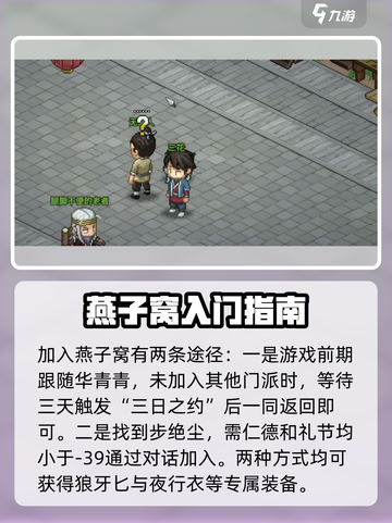 大侠立志传燕子窝攻略介绍截图2