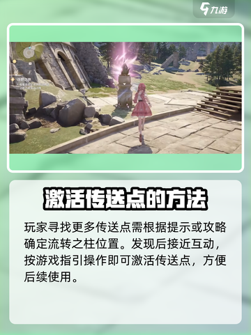 无限暖暖传送点大全介绍截图4