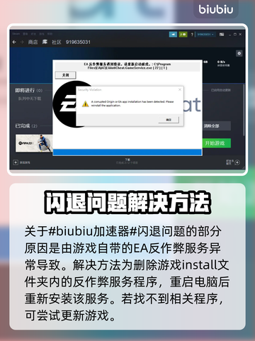 FIFA23闪退解决方法💎单机运行必备技巧🔥截图2