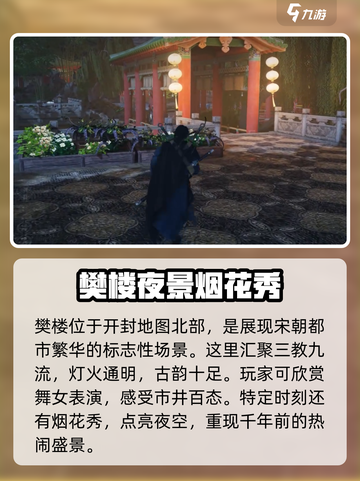燕云十六声：樊楼豪华揭秘，不容错过！🔥截图2