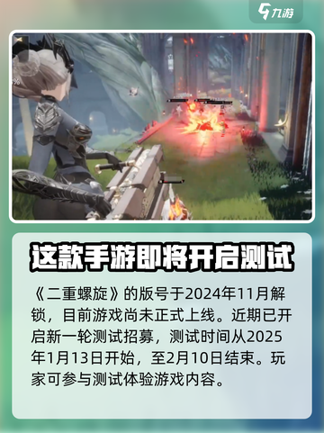 二重螺旋拿到版号了吗介绍截图2