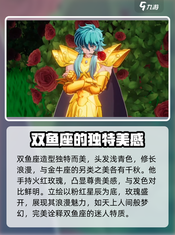 圣斗士星矢重生2双鱼座阿布罗狄怎么样介绍截图2