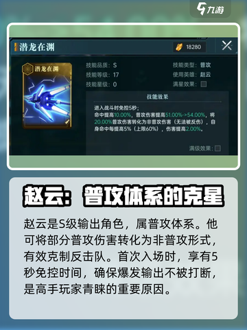 群星纪元星河龙胆怎么样介绍截图2