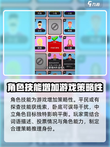 谁是大卧底玩法分享介绍截图4