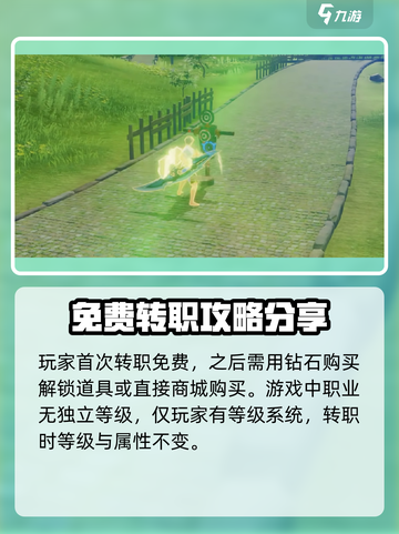 星痕共鸣🔥转职攻略｜快速换职业秘籍🎉截图4