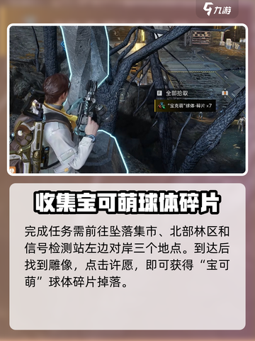 星球重启遗珍位置在哪介绍截图3